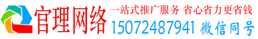 定安官理百度推广托管